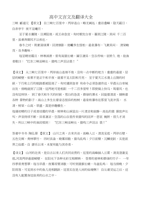 高中文言文及翻译大全