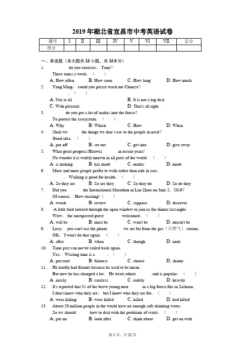 2019年湖北省宜昌市中考英语试卷答案解析版