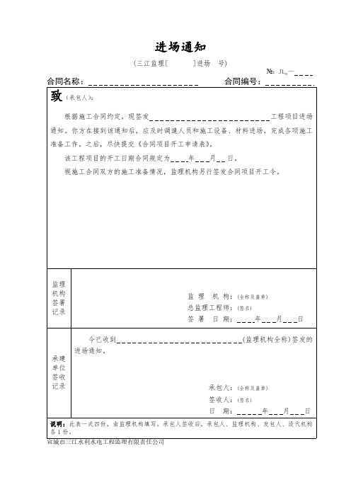 全套监理表格