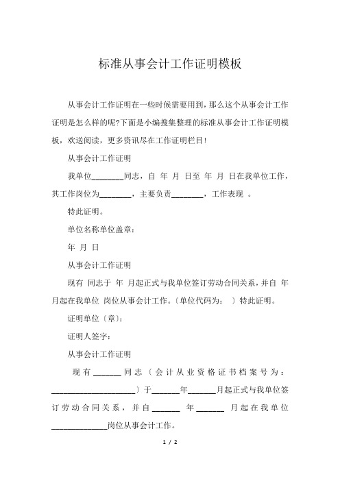 标准从事会计工作证明模板