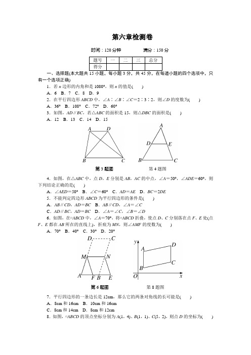 八年级数学下册第六章检测卷含答案