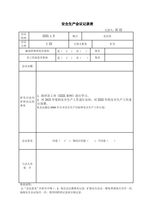 安全生产会议记录(一年四个季度)