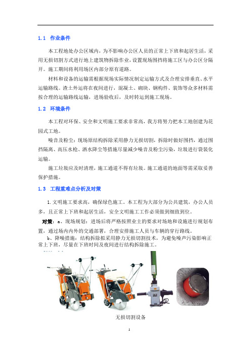 地上建(构)筑物拆除方案