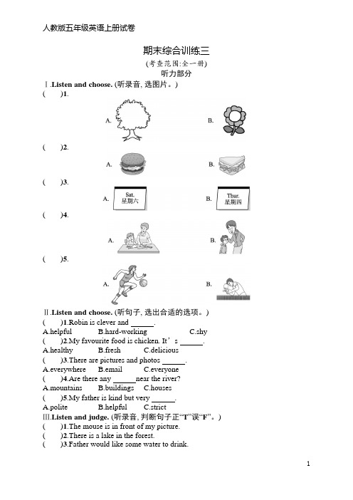 人教版五年级英语上册 期末综合训练3(含听力材料和答案)