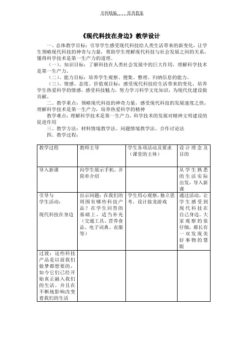 《现代科技在身边》教学设计