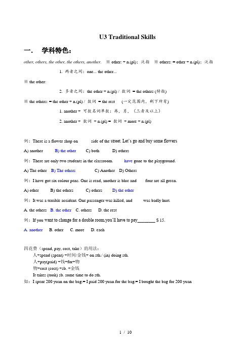 新版广州英语-初二下-U3-Traditional-Skills综合复习