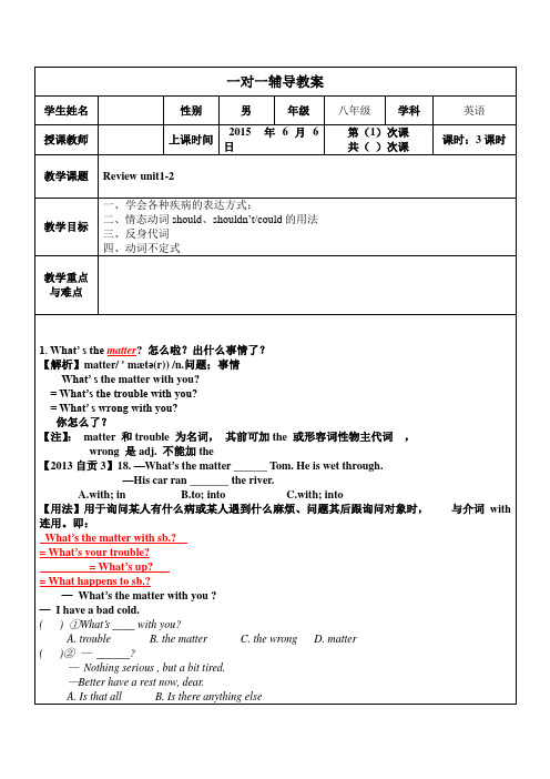 新目标八年级下unit1一对一教案