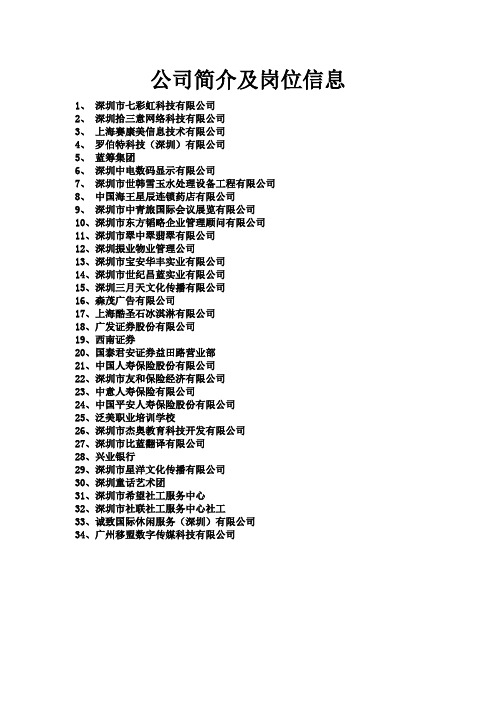 公司简介及岗位信息