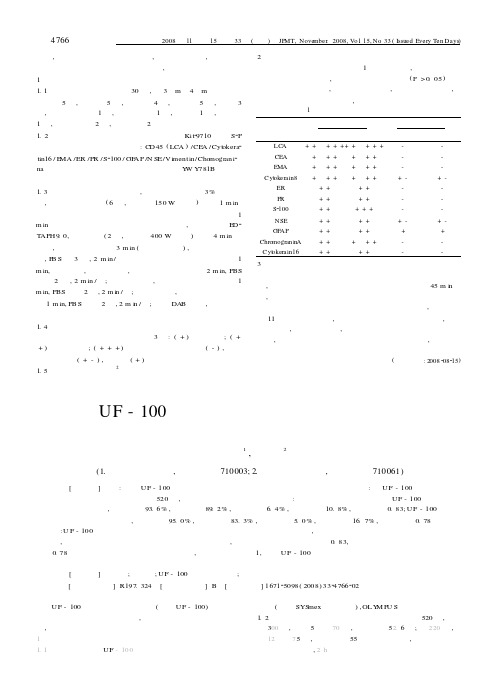 对UF-100尿沉渣分析仪检测尿中红细胞和白细胞的评价