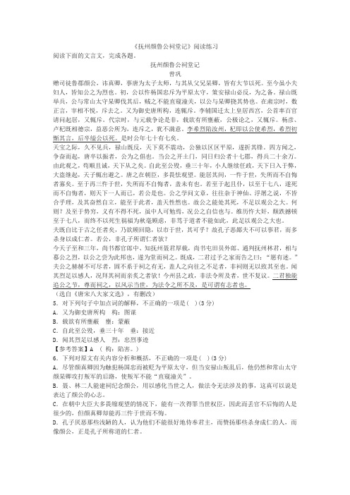 《抚州颜鲁公祠堂记》阅读练习