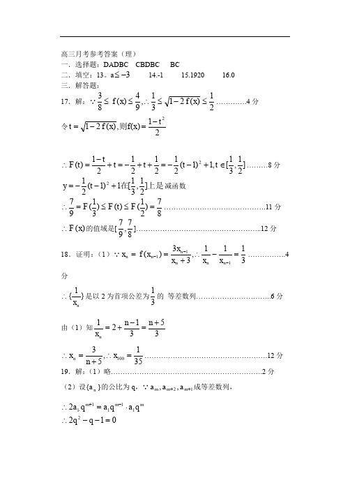 2018年高三最新 高三月考数学试题(理)及答案 精品