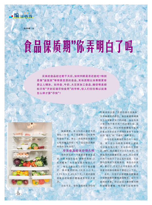 “食品保质期”你弄明白了吗