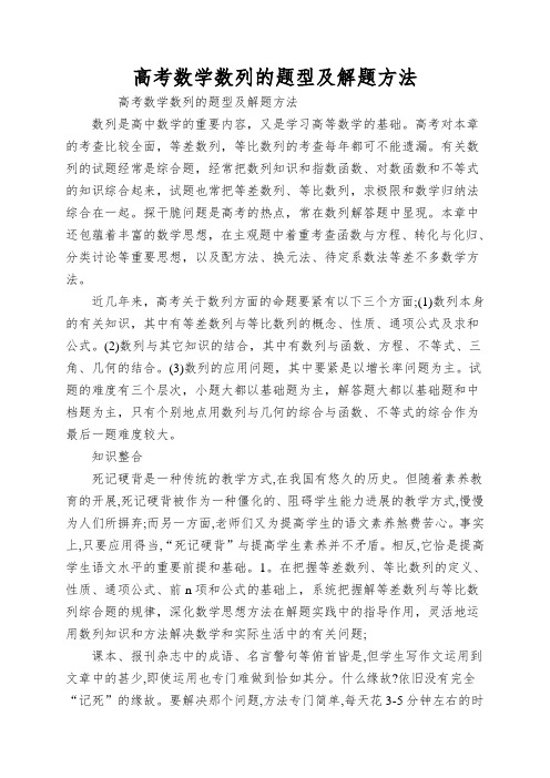 高考数学数列的题型及解题方法