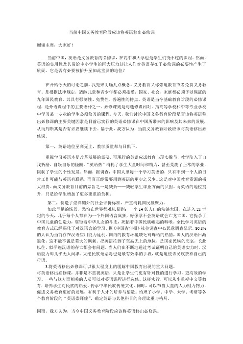 义务阶段应该将英语移出