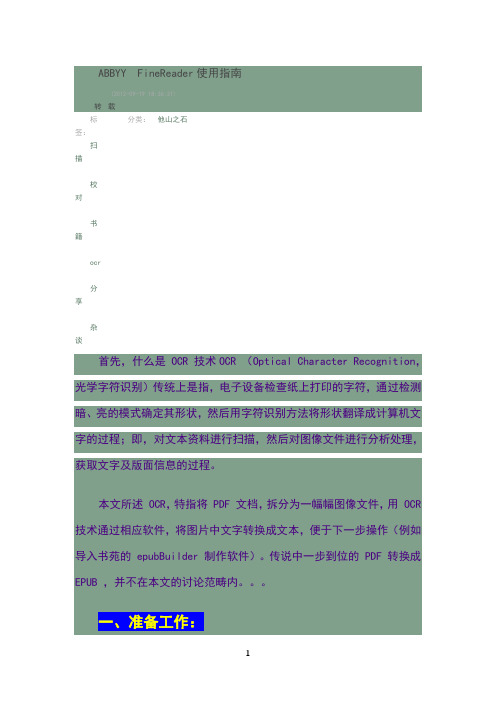 abbyyfinereader使用指南(1)