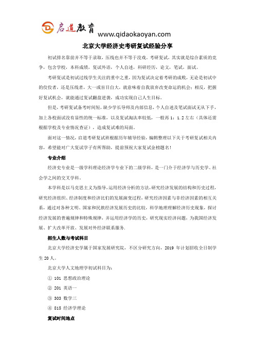 北京大学经济史考研复试经验分享