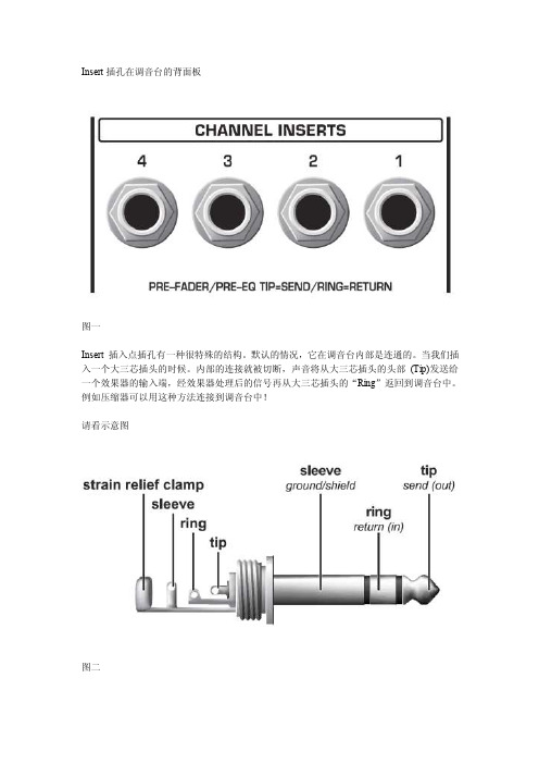 调音台的insert,micin,linein的区别