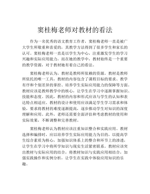 窦桂梅老师对教材的看法