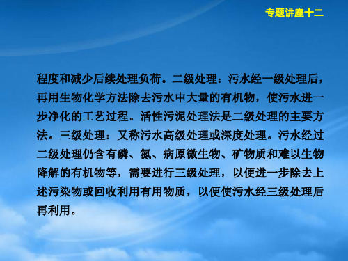 高三化学大一轮复习讲义专题讲座十二水污染及治理课件.ppt