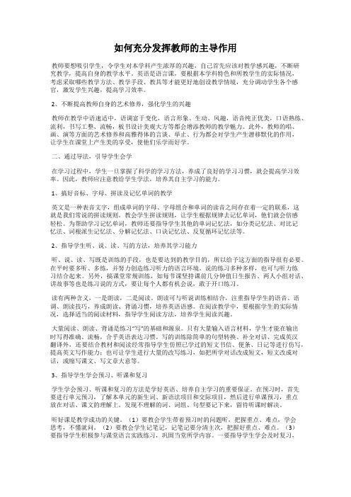 如何充分发挥教师的主导作用