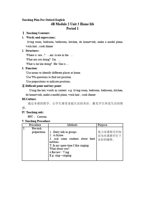 四年级英语教案 Unit 3 Home life-全国优质课一等奖