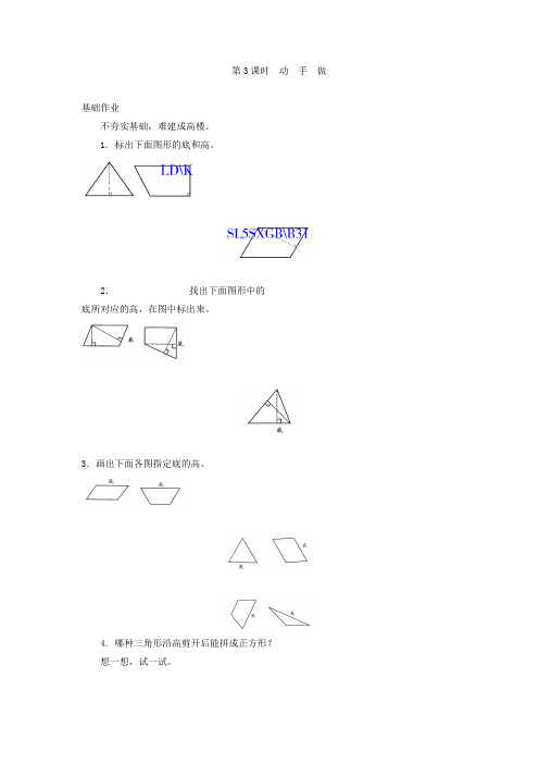 2.3动手做·2012数学北师大版五上-步步为营