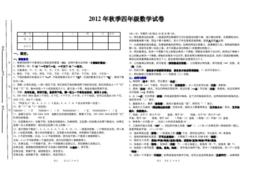 2012年秋季四年级数学试卷