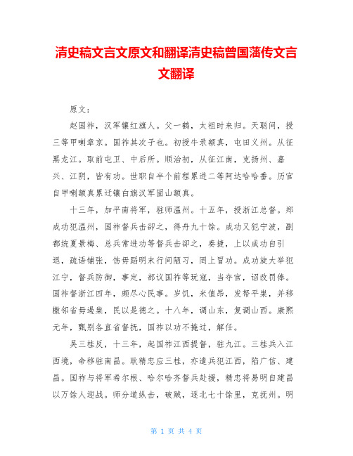 清史稿文言文原文和翻译清史稿曾国藩传文言文翻译