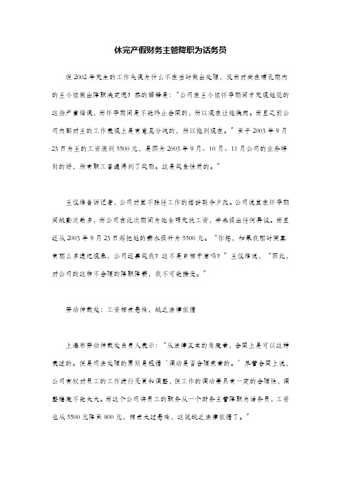 休完产假财务主管降职为话务员