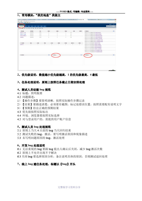 禅道使用规范