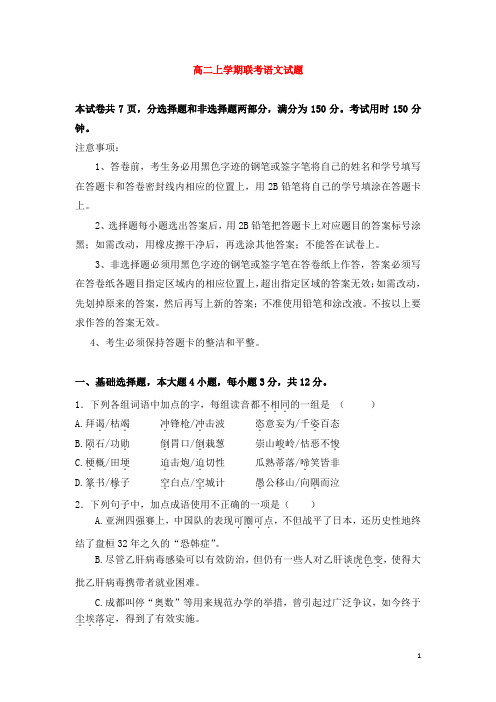 广东省广雅中学、阳东一中高二语文上学期期末联考试题粤教版