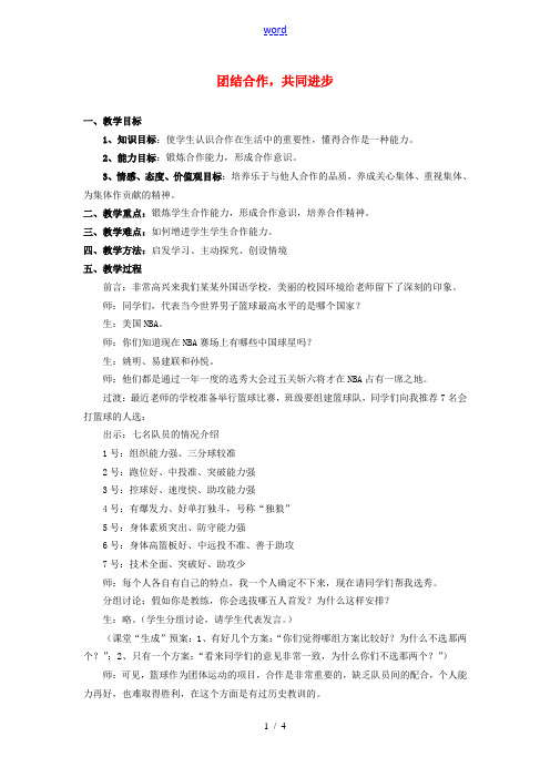 浙江省温州市八年级政治上册 3.3 竞争与合作 教学设计 粤教版