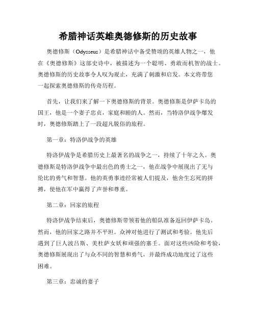 希腊神话英雄奥德修斯的历史故事