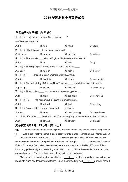 2019年河北省中考英语试卷含参考答案