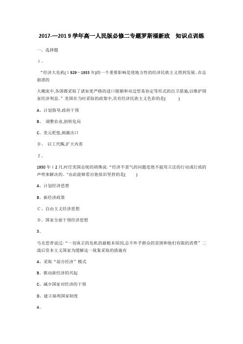 高一人民版必修二6 2 罗斯福新政训练