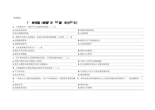 高等教育(浙江省岗前培训考试课题)