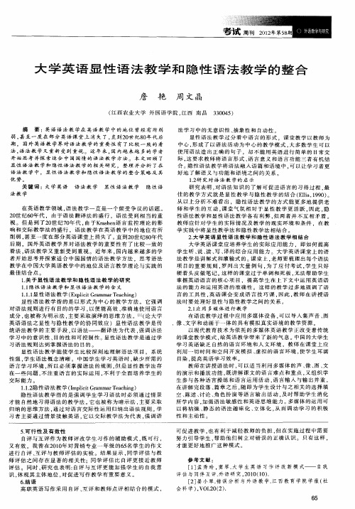 大学英语显性语法教学和隐性语法教学的整合