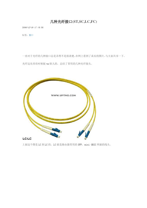 光纤接口类型SCLCFC