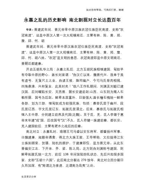 历史趣谈永嘉之乱的历史影响 南北割据对立长达数百年