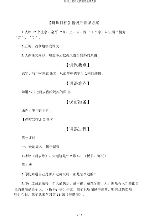 一年级上册语文教案借生日人教