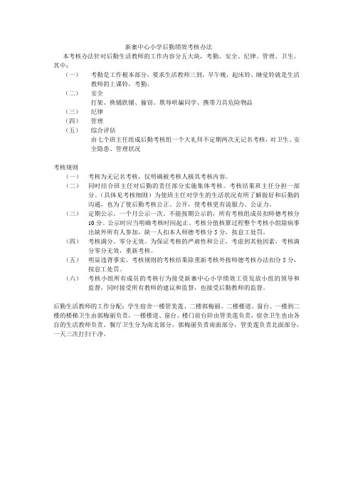寄宿制小学后勤工作制度