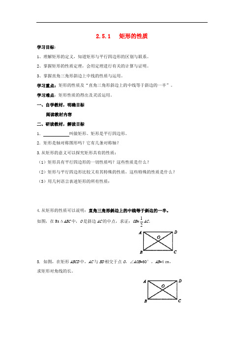 湘教版八年级数学下册矩形教案