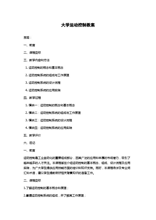 大学运动控制教案