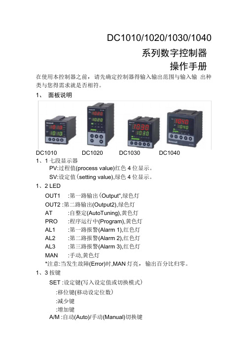 霍尼韦尔DC中文说明书