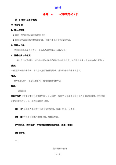 江苏省启东市初中化学 4.4 化学式与化合价教案(2)