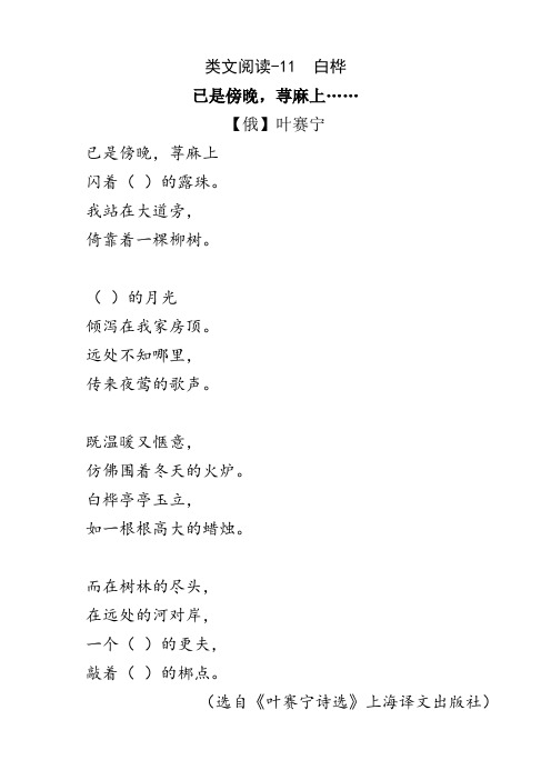 部编版四年级语文下册同步阅读-11 白桦(附答案)