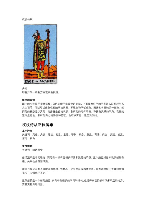 塔罗 权杖侍从 牌意解析