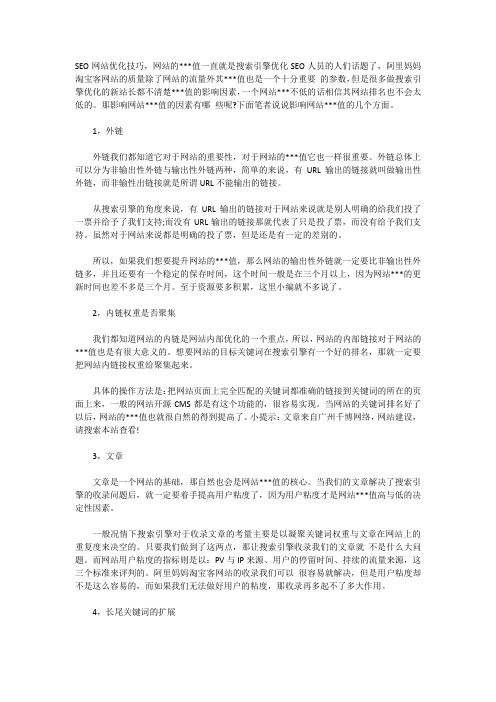 seo网站的权重集合点