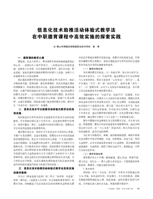 信息化技术助推活动体验式教学法在中职德育课程中高效实施的探索实践