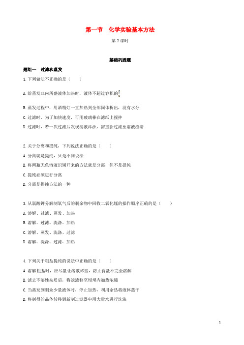 高中化学 第一节 化学实验基本方法化学实验基本方法第